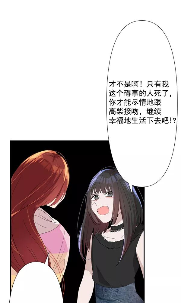 《恋爱绝缘体》第78话 第29页