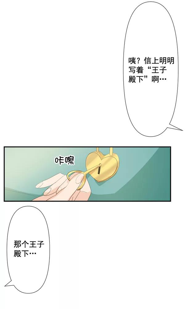 《恋爱绝缘体》第79话（最终话） 第32页
