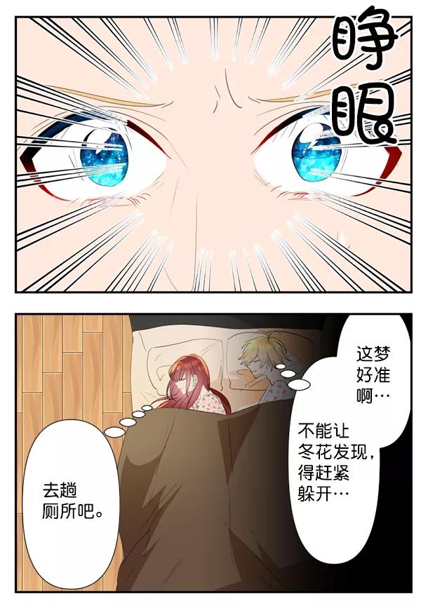 《恋爱绝缘体》第79话（最终话） 第5页