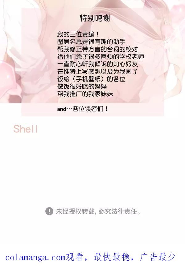 《恋爱绝缘体》第79话（最终话） 第45页