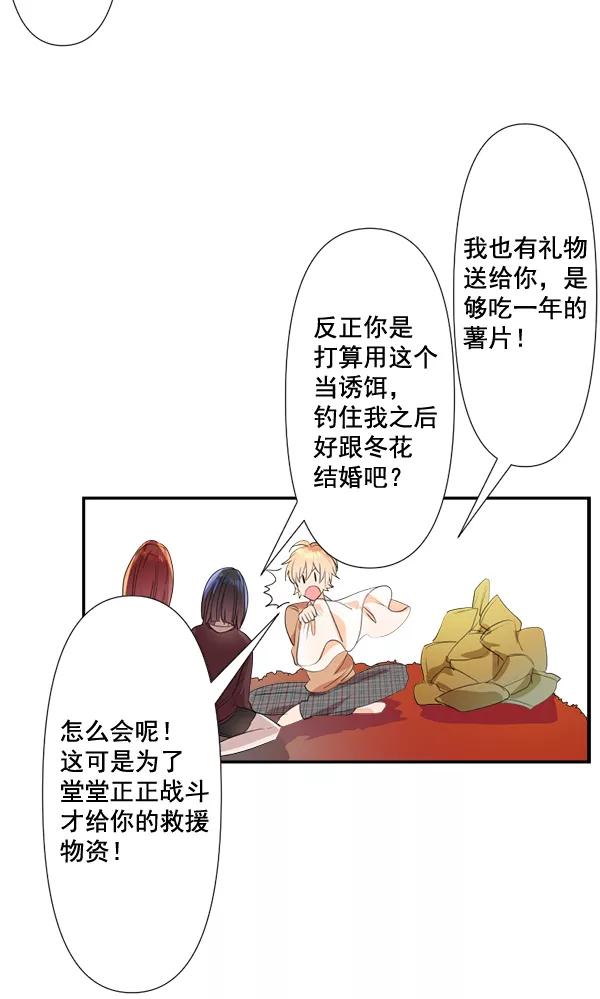 《恋爱绝缘体》第79话（最终话） 第36页