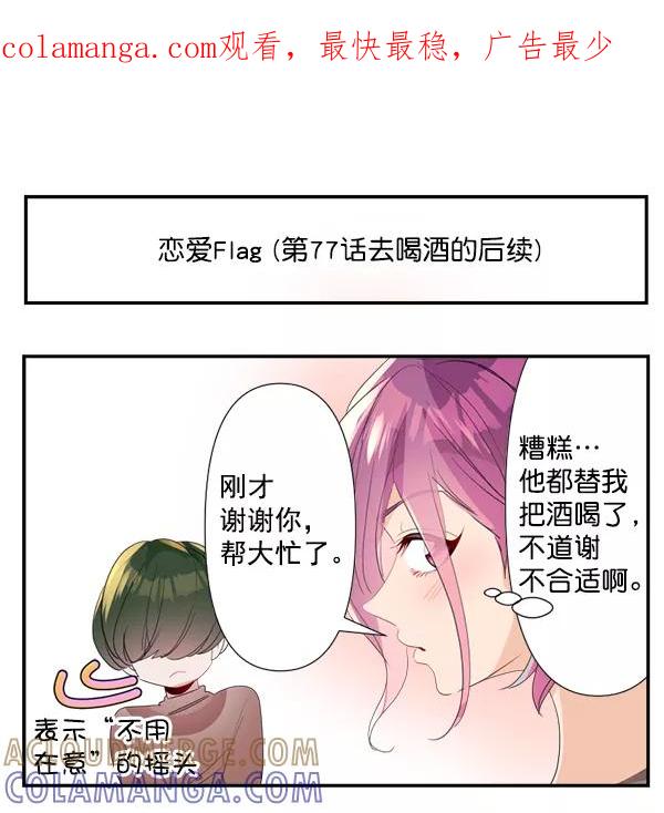 《恋爱绝缘体》第79话（最终话） 第1页