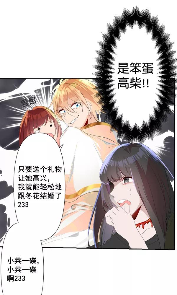 《恋爱绝缘体》第79话（最终话） 第15页