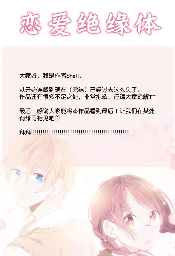 《恋爱绝缘体》第79话（最终话） 第44页