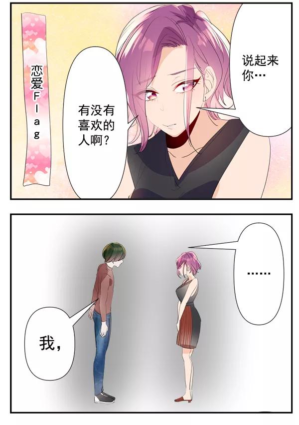 《恋爱绝缘体》第79话（最终话） 第2页