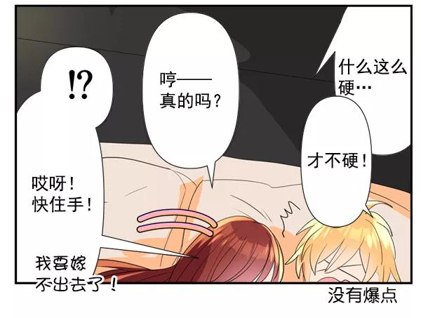 《恋爱绝缘体》第79话（最终话） 第6页