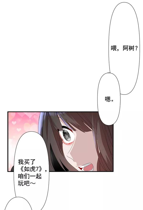《恋爱绝缘体》第79话（最终话） 第20页