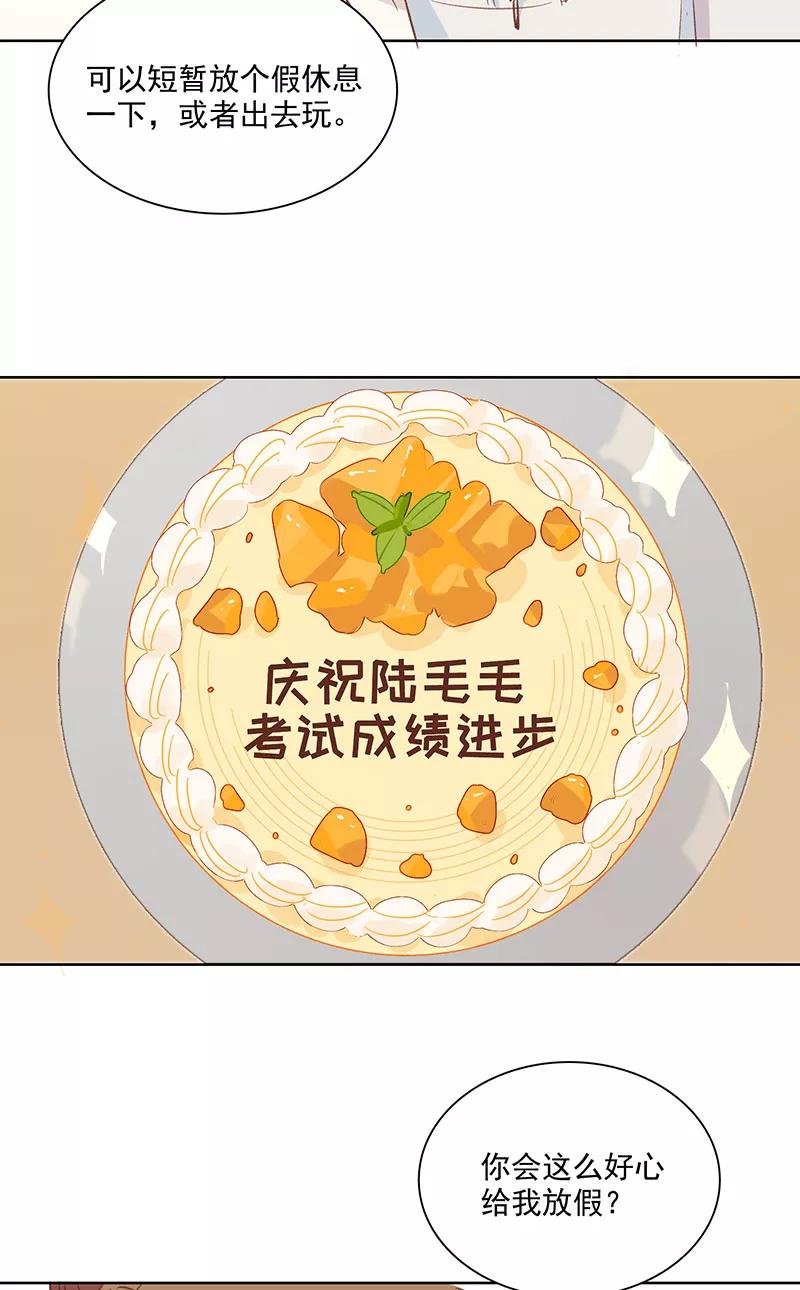 《恋爱星群》第17话 第10页