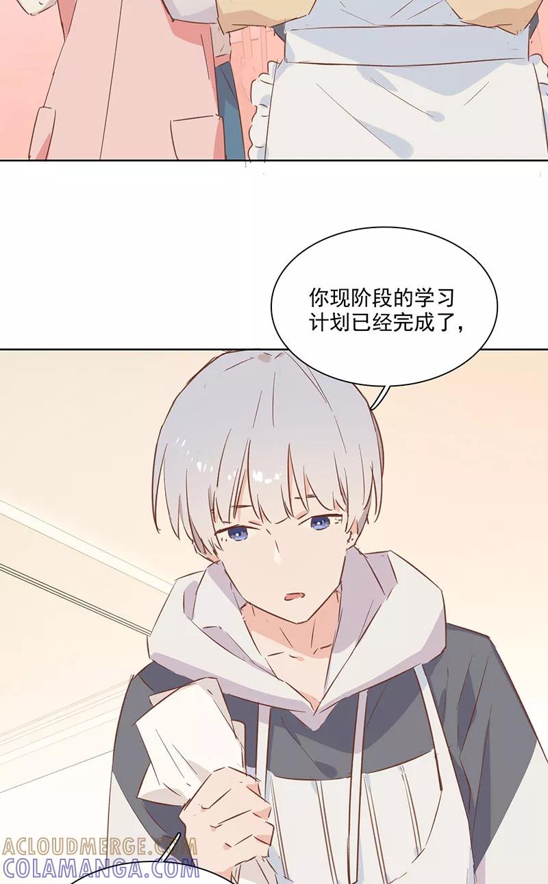 《恋爱星群》第17话 第9页