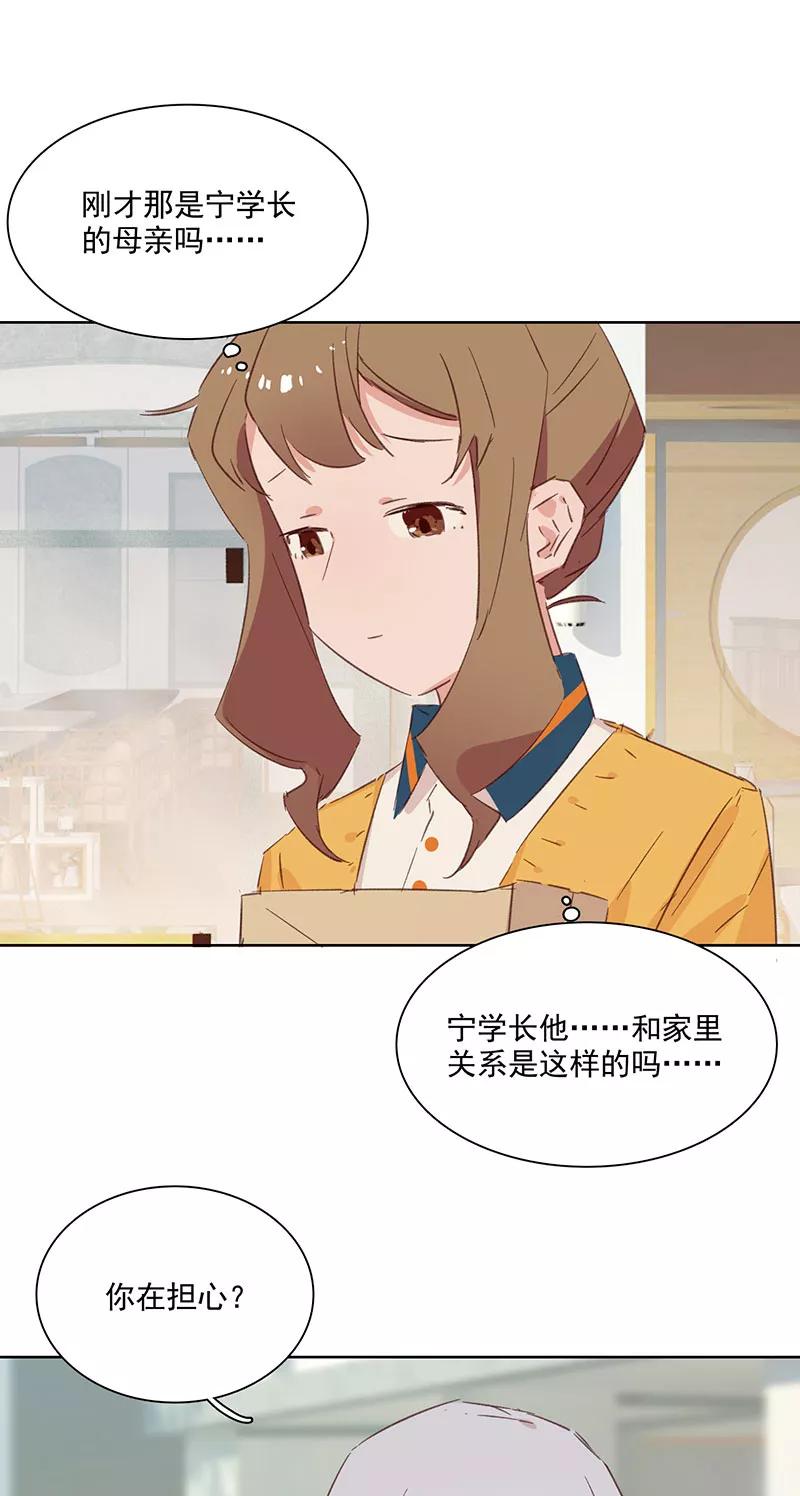 《恋爱星群》第17话 第26页