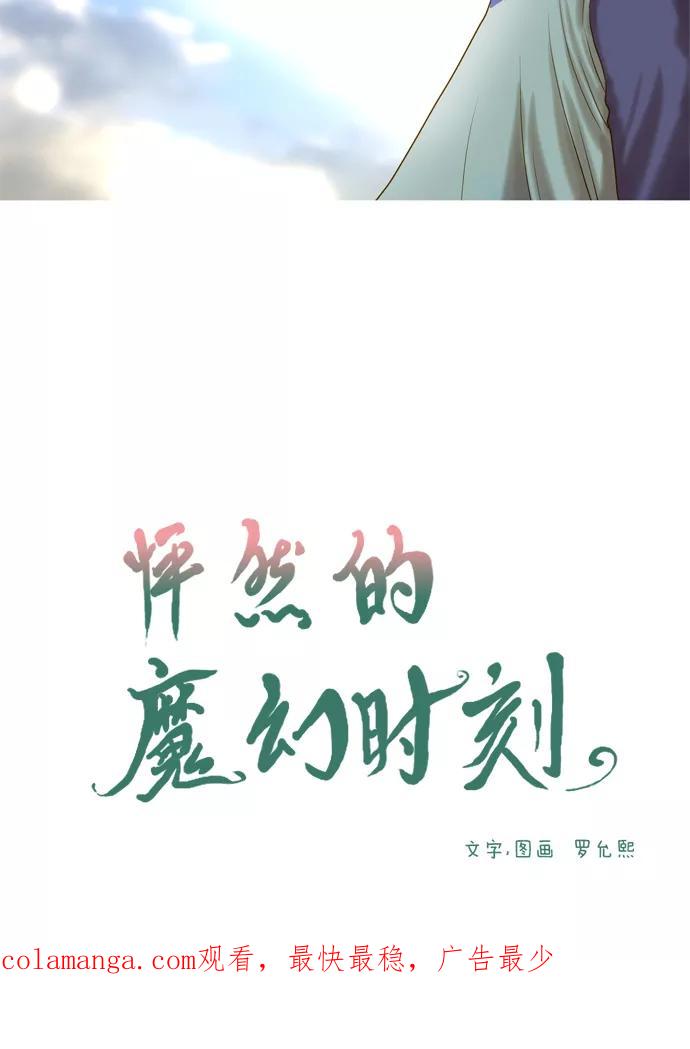 《怦然的魔幻时刻》第8话 第63页