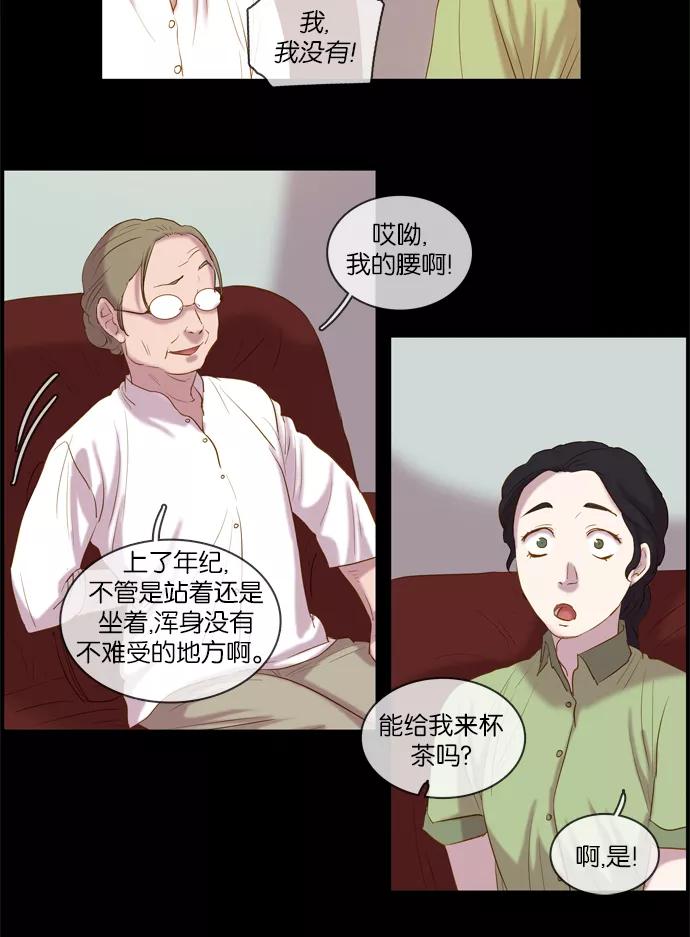 《怦然的魔幻时刻》第8话 第21页