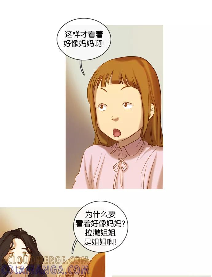 《怦然的魔幻时刻》第8话 第52页