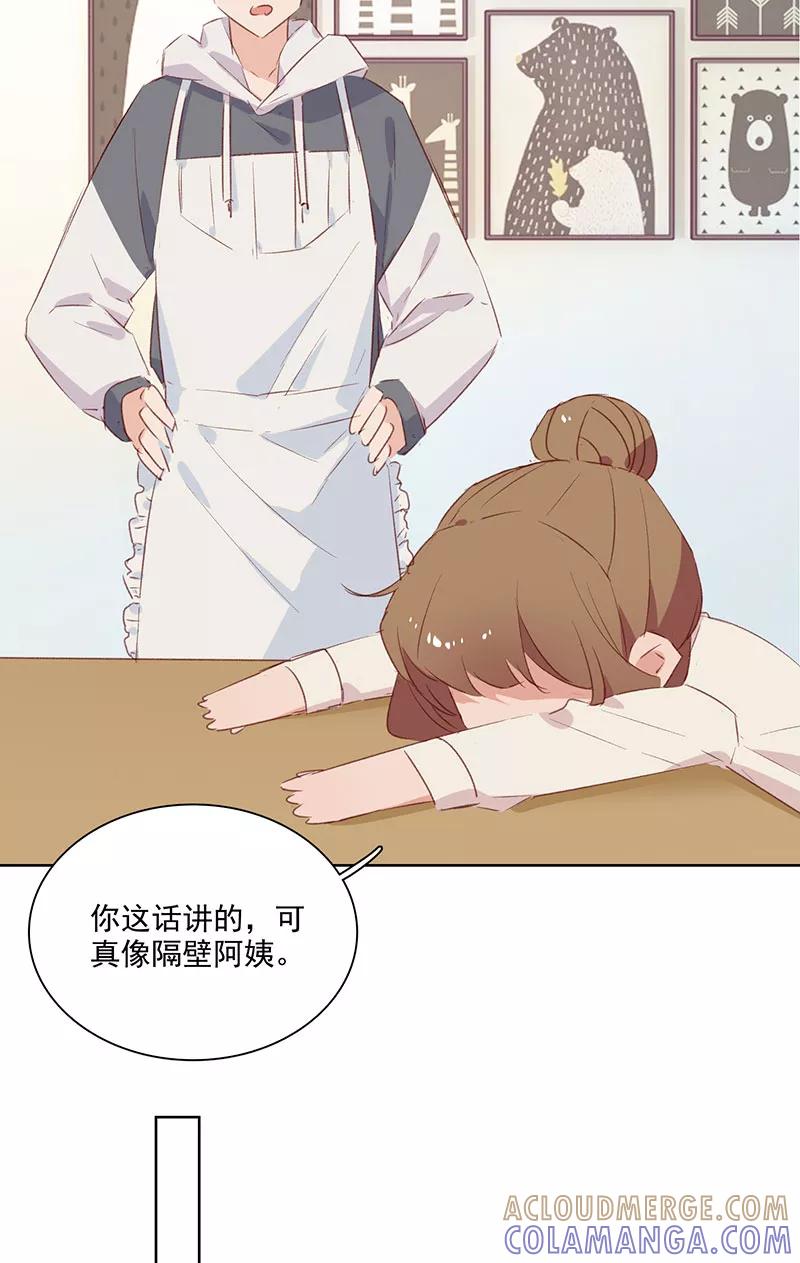 《恋爱星群》第17话 第15页