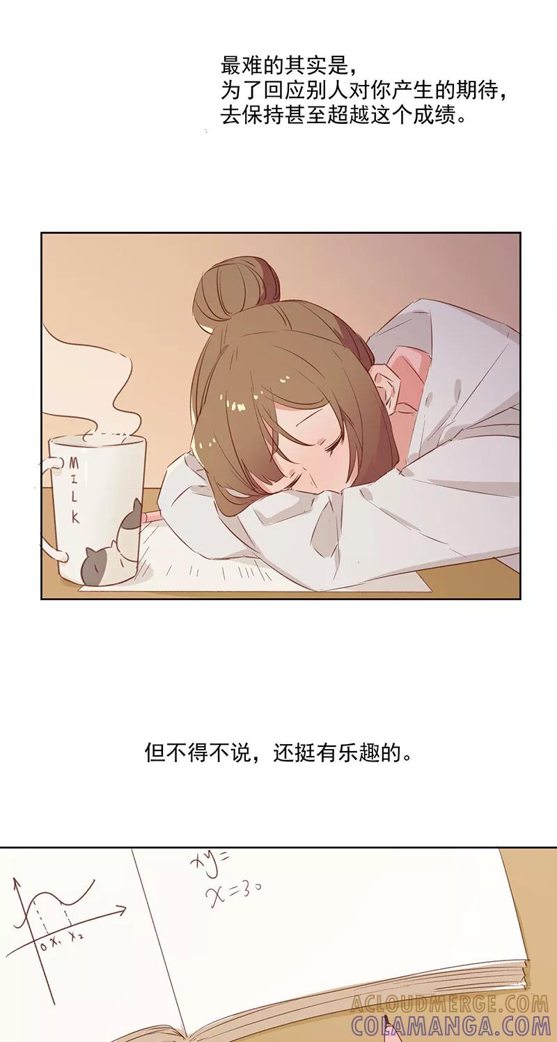 《恋爱星群》第17话 第5页