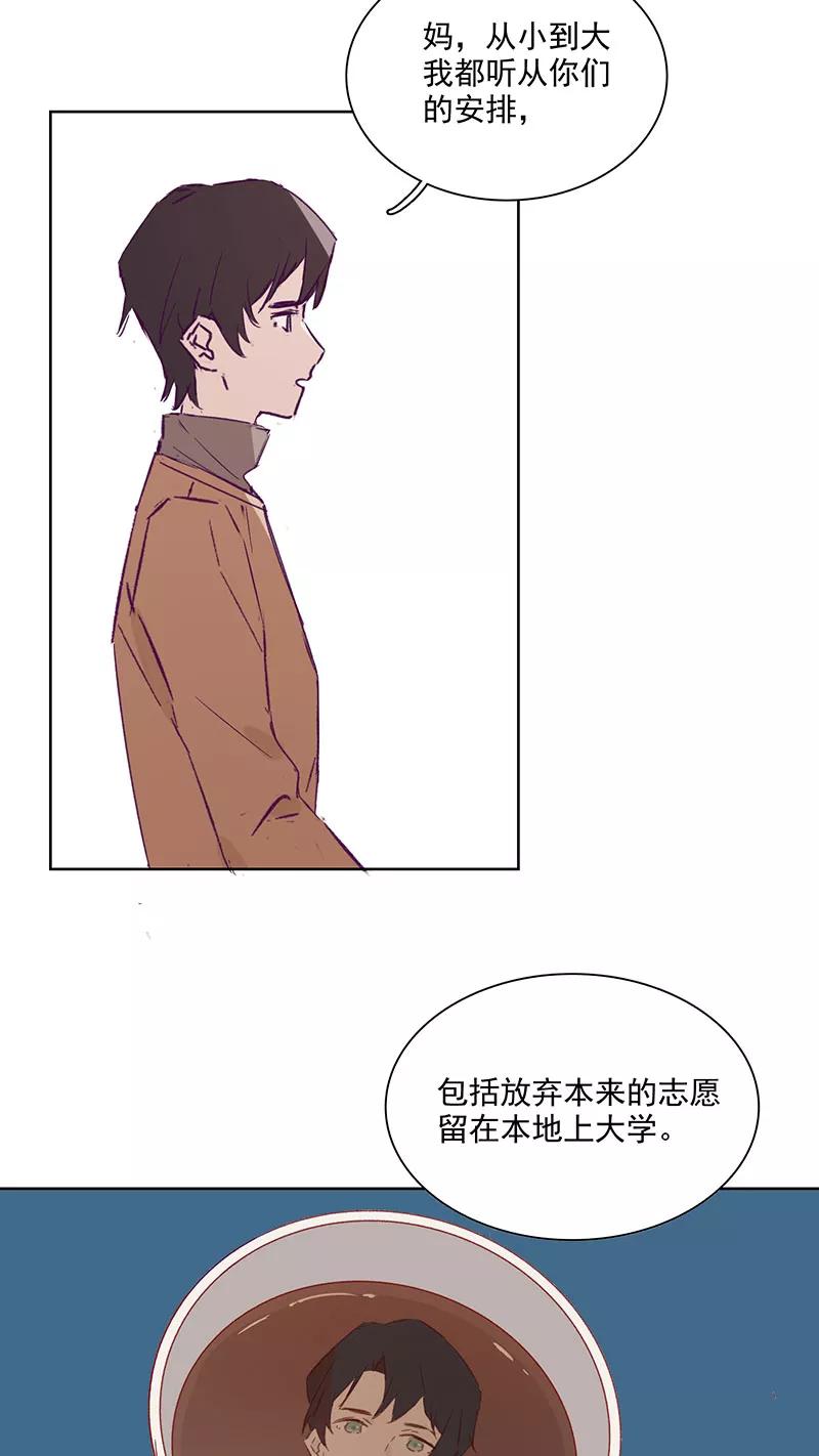 《恋爱星群》第17话 第22页