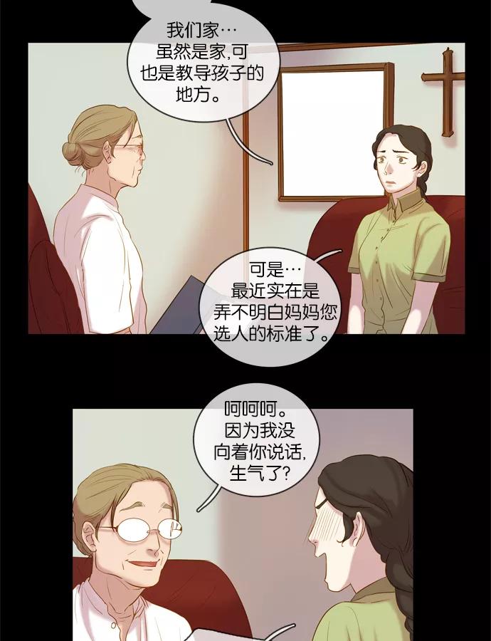 《怦然的魔幻时刻》第8话 第20页