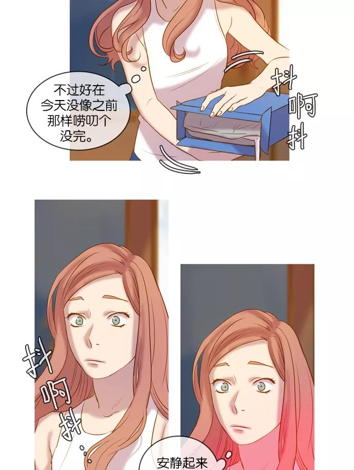《怦然的魔幻时刻》第8话 第29页