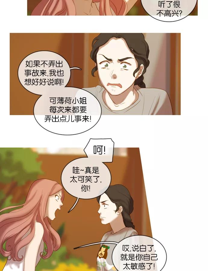 《怦然的魔幻时刻》第8话 第35页