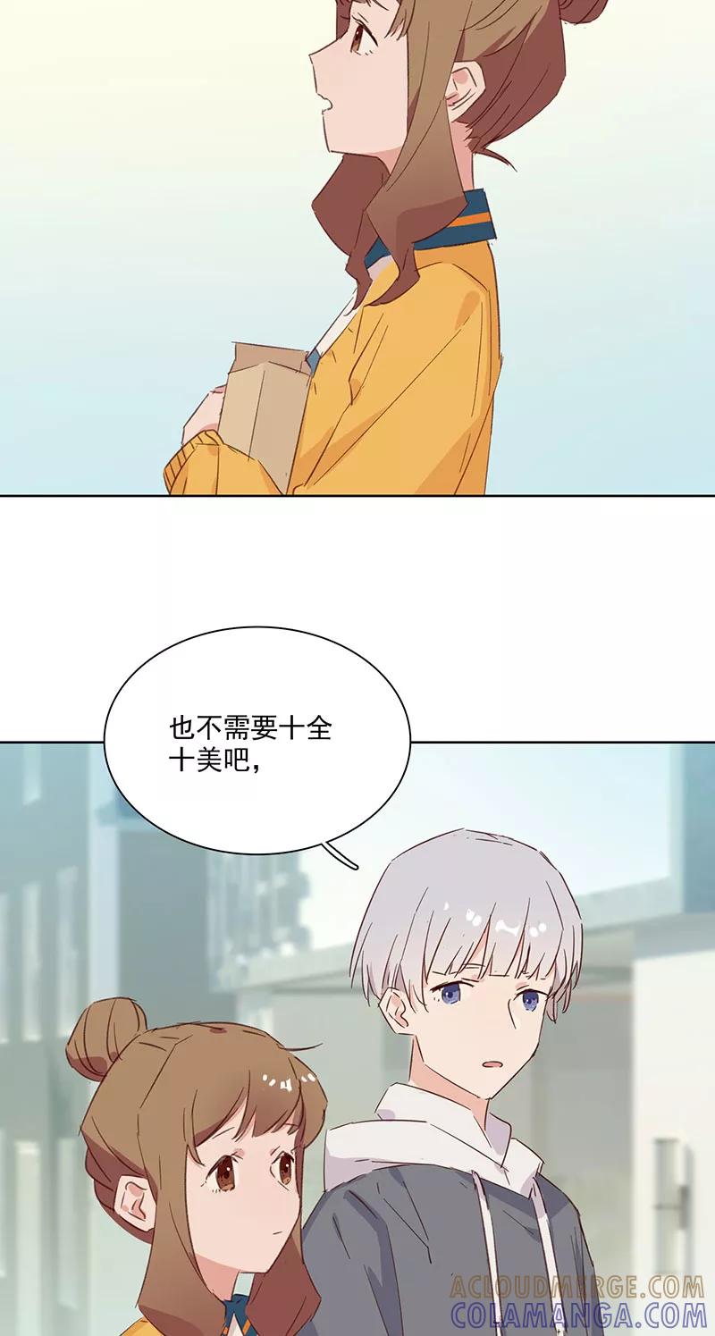《恋爱星群》第17话 第31页
