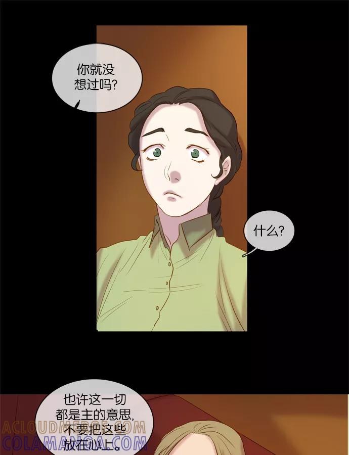 《怦然的魔幻时刻》第8话 第25页