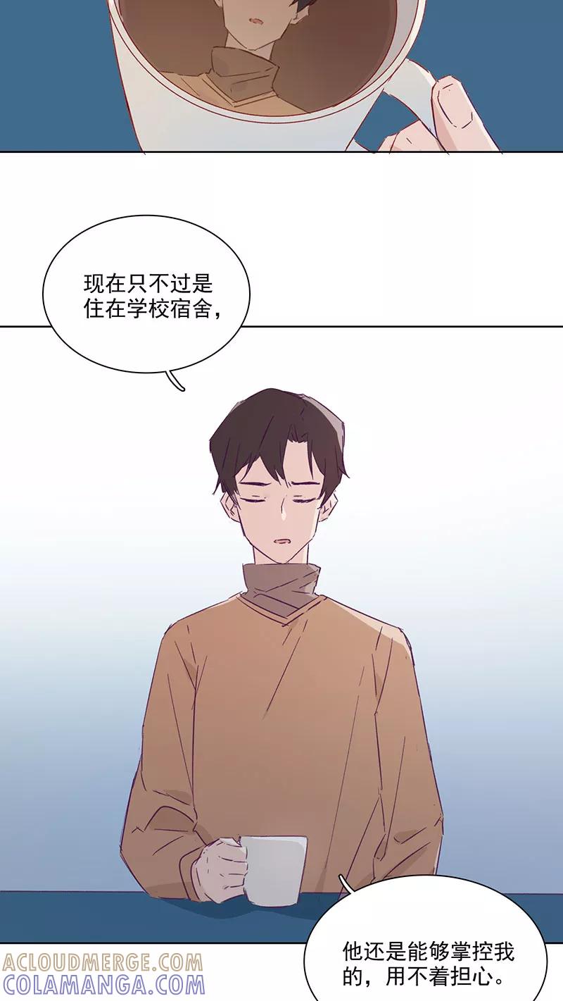《恋爱星群》第17话 第23页