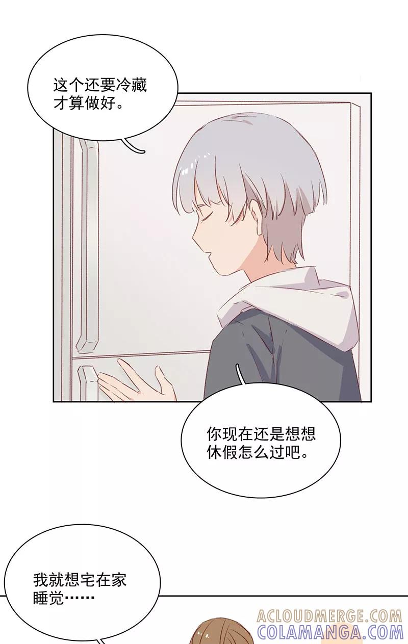 《恋爱星群》第17话 第13页