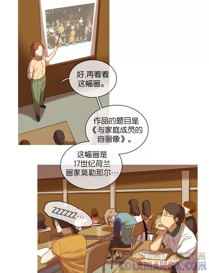 《怦然的魔幻时刻》第8话 第55页