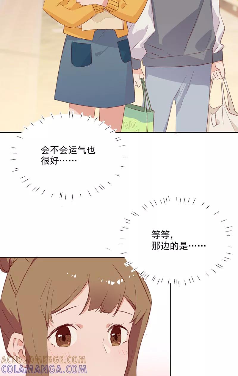 《恋爱星群》第17话 第17页