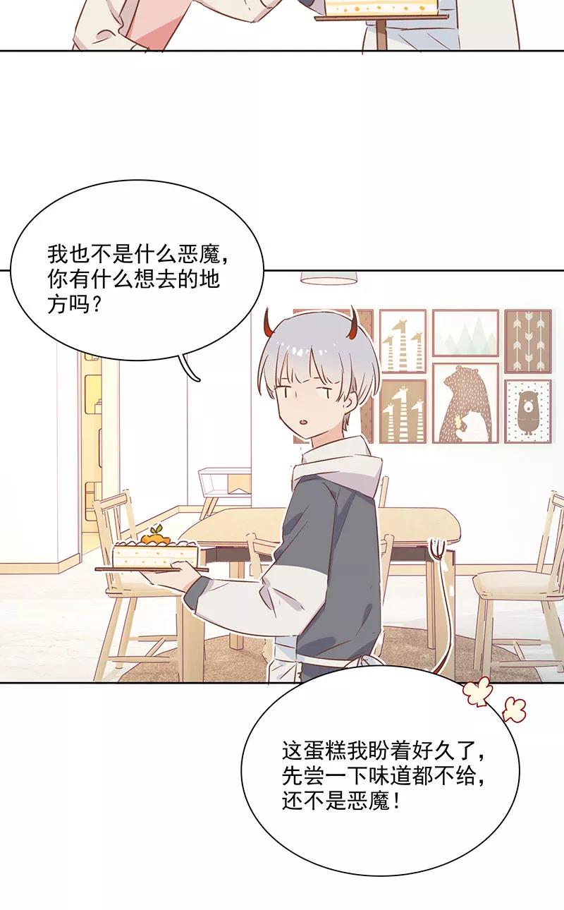 《恋爱星群》第17话 第12页