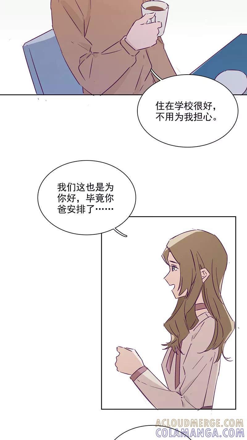 《恋爱星群》第17话 第21页