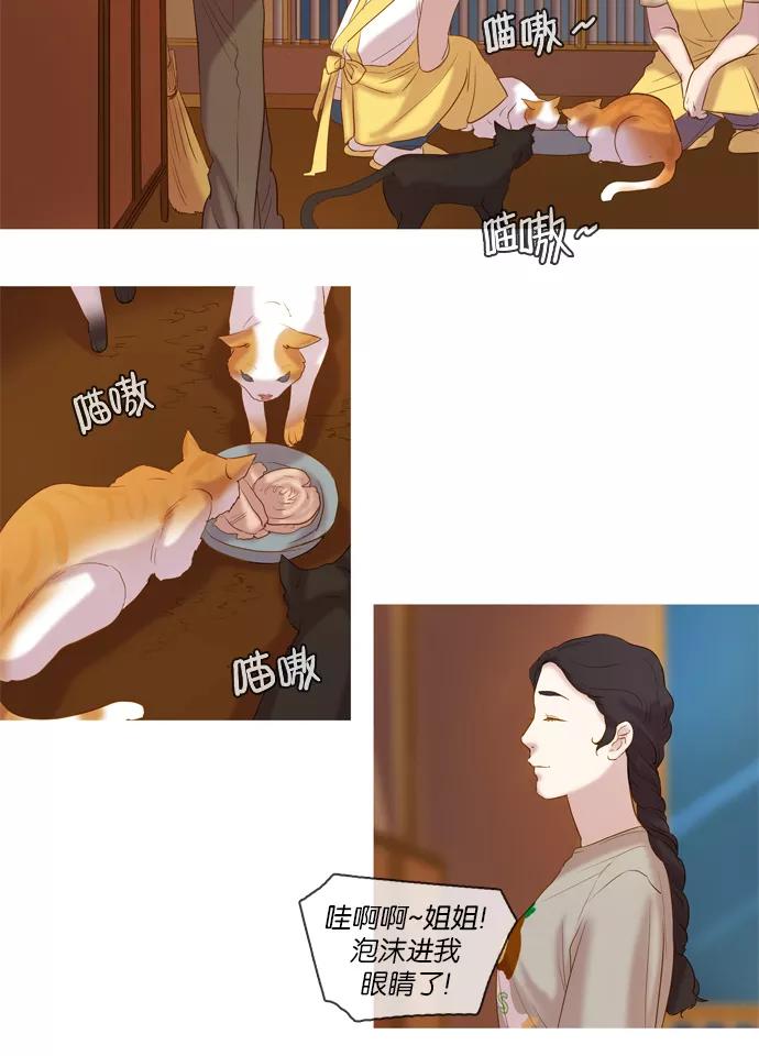 《怦然的魔幻时刻》第8话 第9页