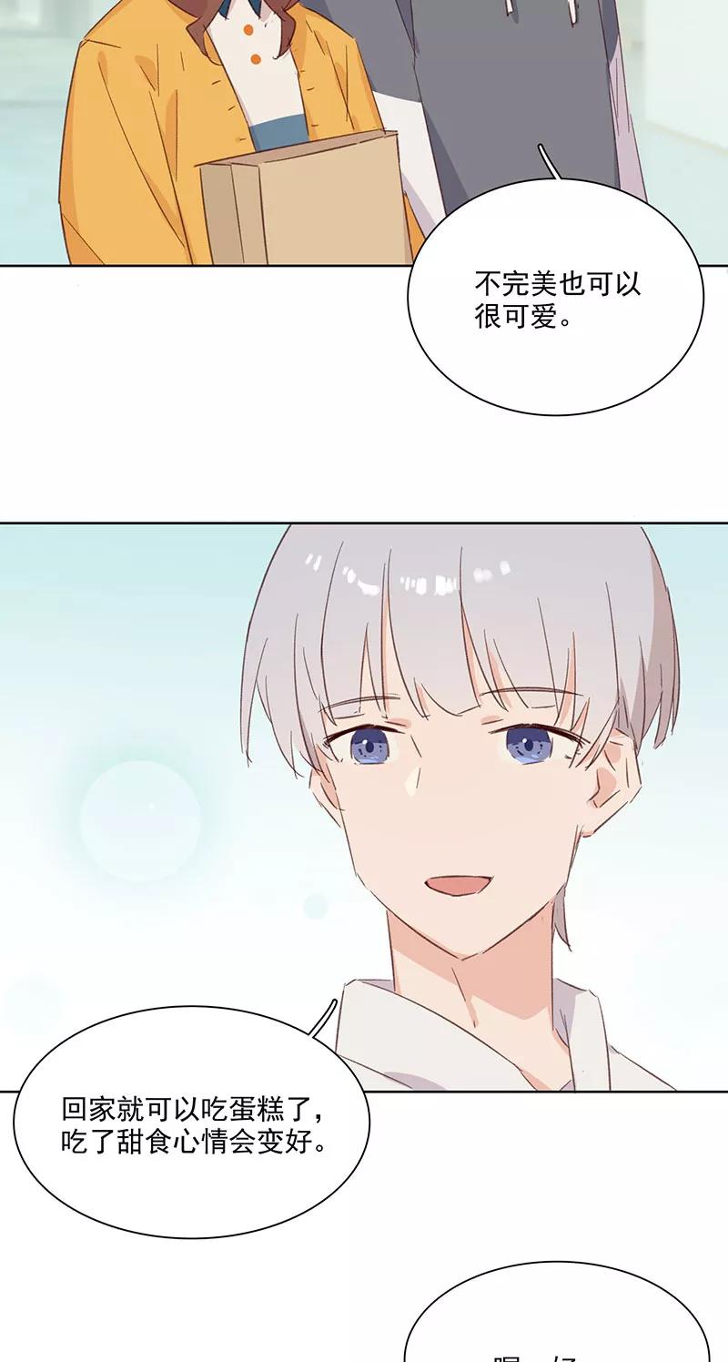 《恋爱星群》第17话 第32页