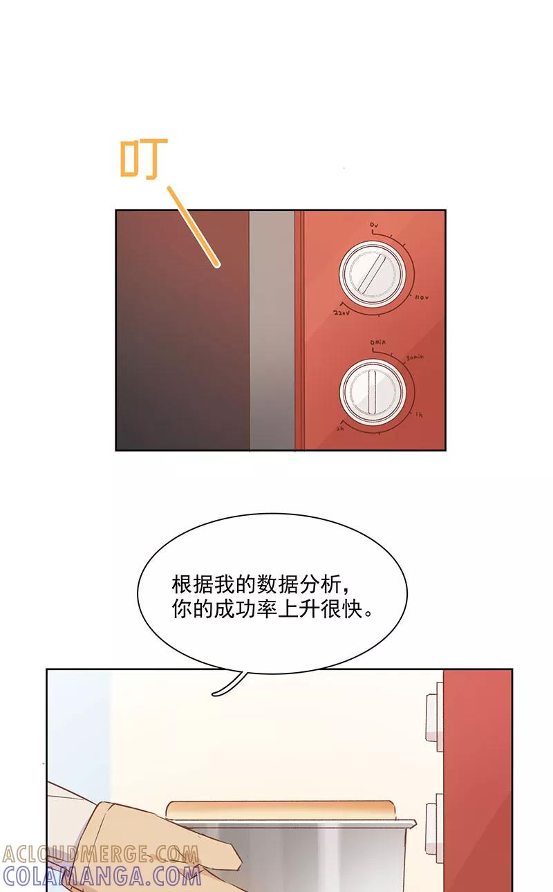 《恋爱星群》第17话 第7页
