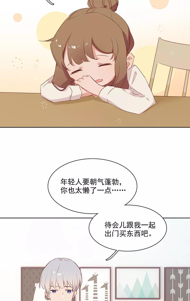 《恋爱星群》第17话 第14页