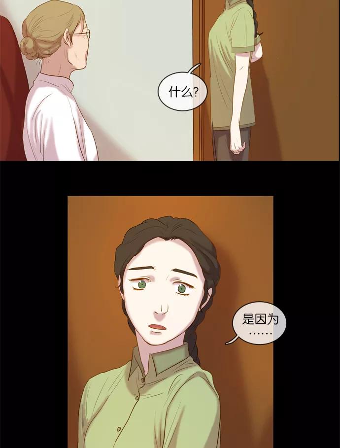 《怦然的魔幻时刻》第8话 第23页