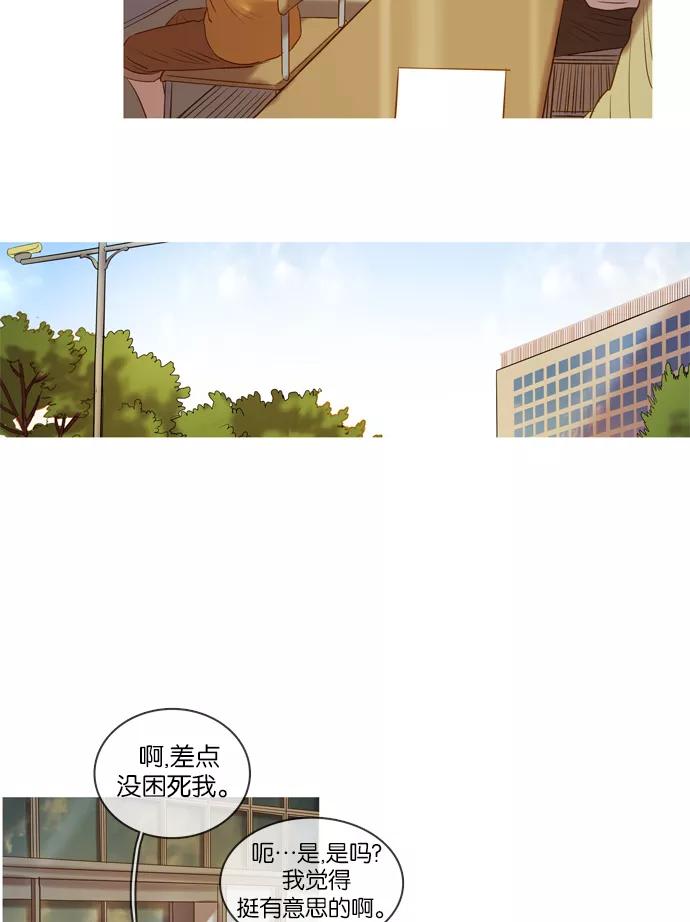 《怦然的魔幻时刻》第8话 第56页