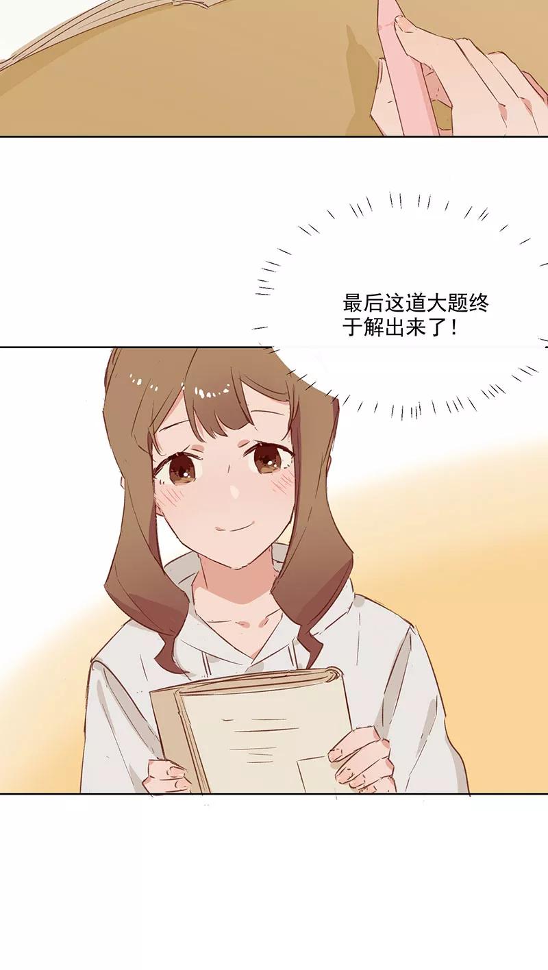 《恋爱星群》第17话 第6页