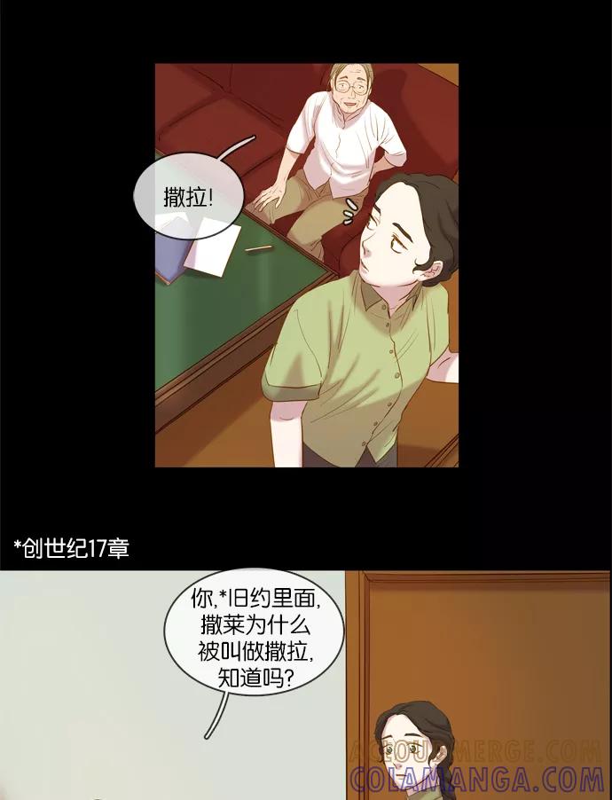 《怦然的魔幻时刻》第8话 第22页