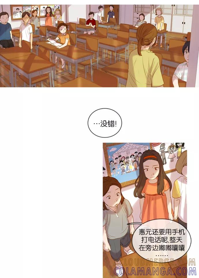 《怦然的魔幻时刻》第9话 第15页