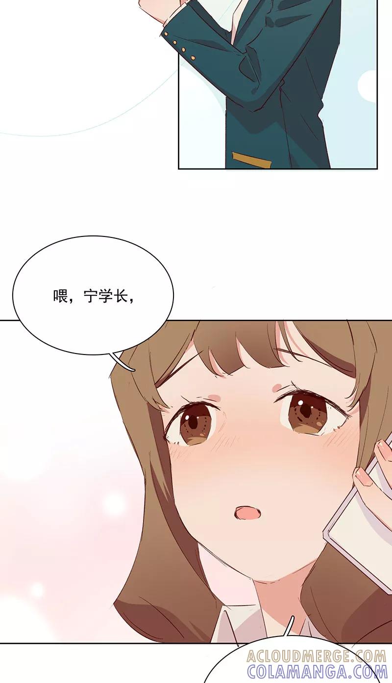 《恋爱星群》第18话 第31页