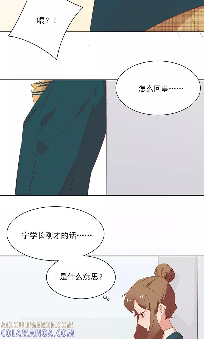 《恋爱星群》第18话 第37页