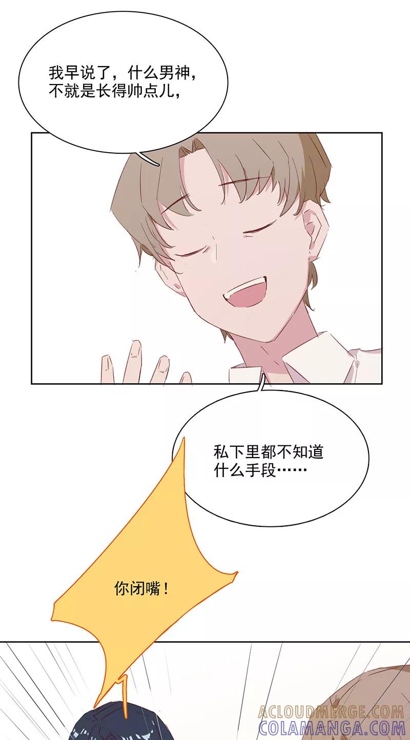 《恋爱星群》第18话 第7页