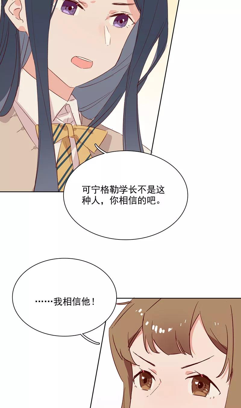 《恋爱星群》第18话 第12页