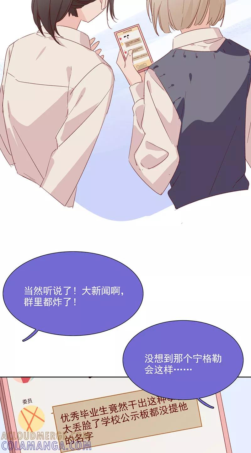 《恋爱星群》第18话 第3页