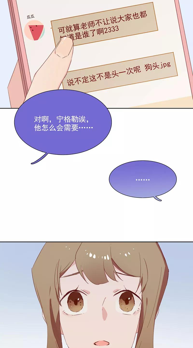 《恋爱星群》第18话 第4页