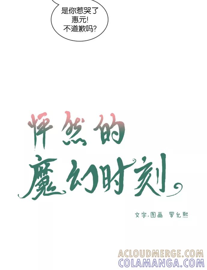 《怦然的魔幻时刻》第9话 第23页