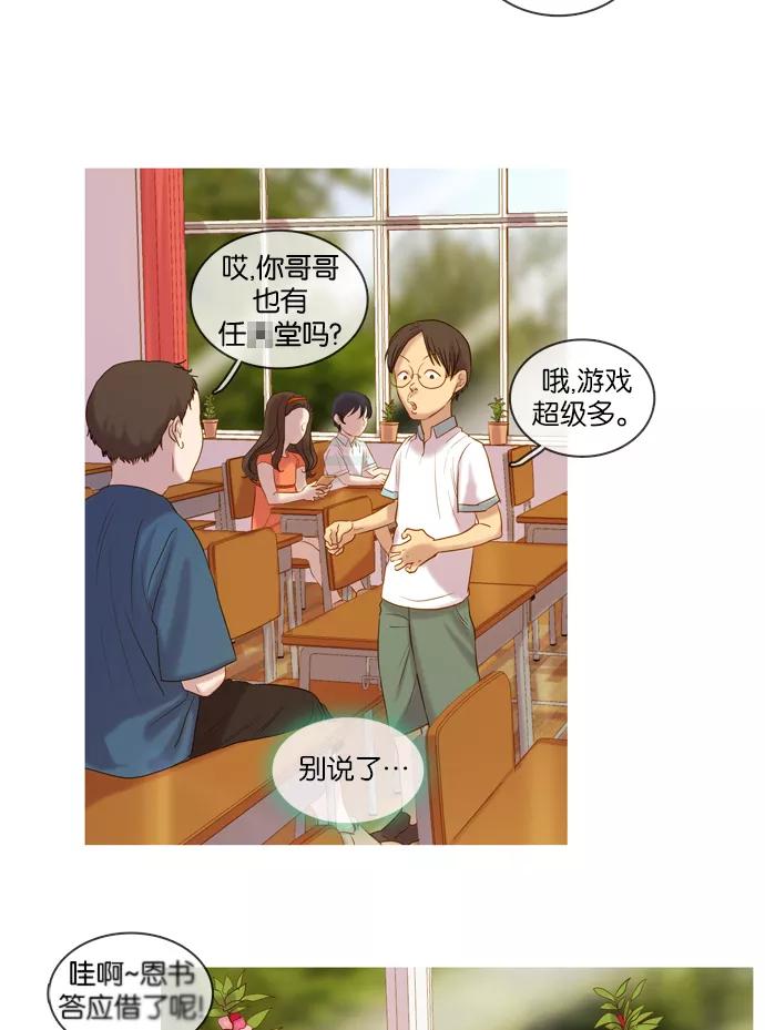 《怦然的魔幻时刻》第9话 第2页