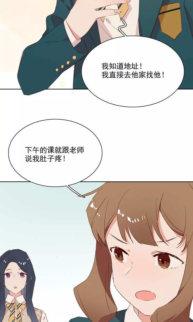 《恋爱星群》第18话 第20页