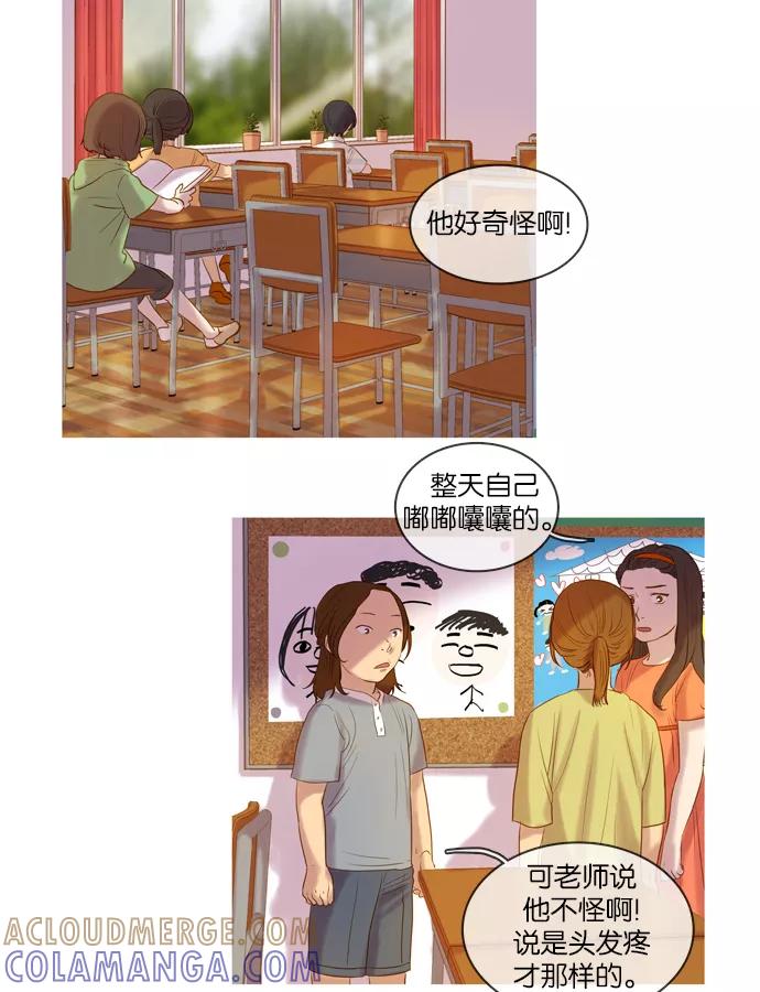 《怦然的魔幻时刻》第9话 第5页